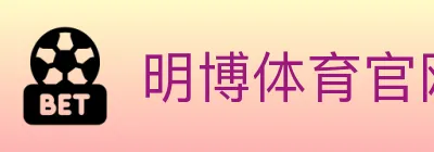明博体育官网 Logo